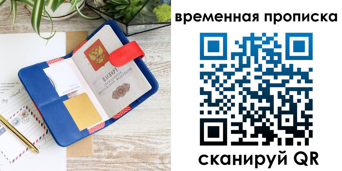 временная регистрация в Саранске