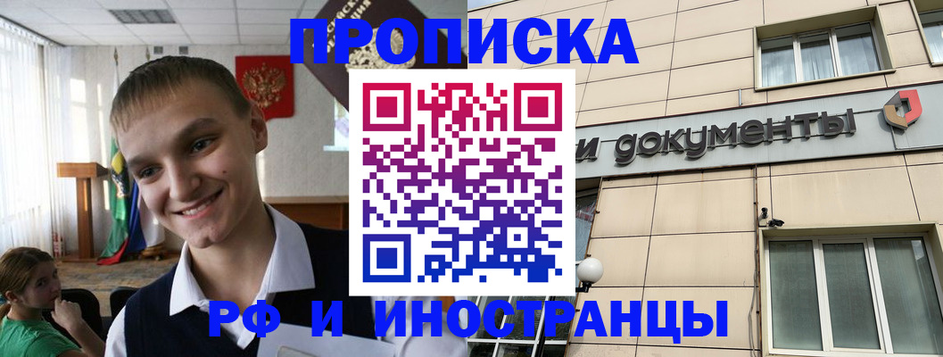 прописка в квартире в Саранске
