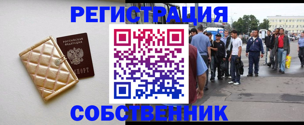 прописка регистрация в Саранске