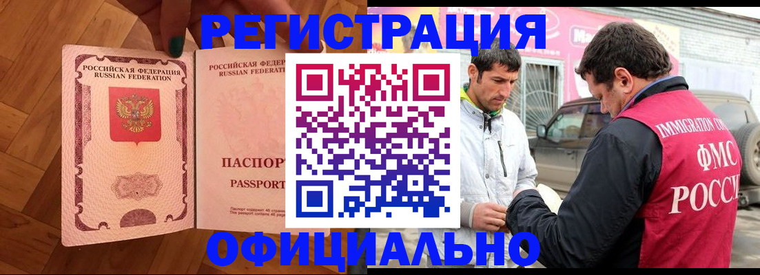 прописка ребенка в Саранске