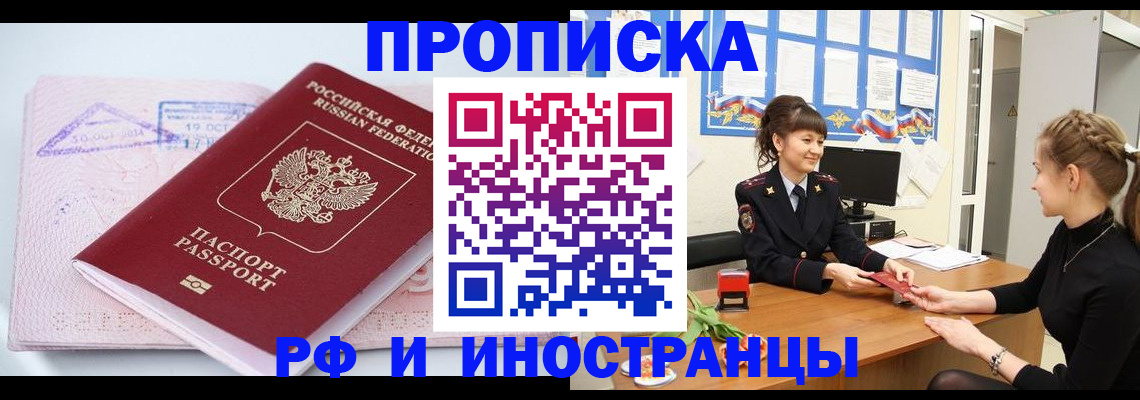 прописка иностранных граждан в Саранске