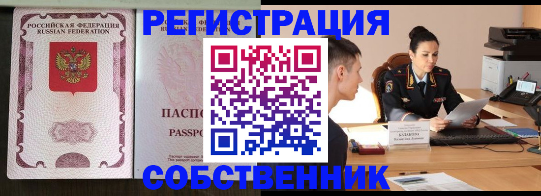 временная регистрация поиск в Саранске