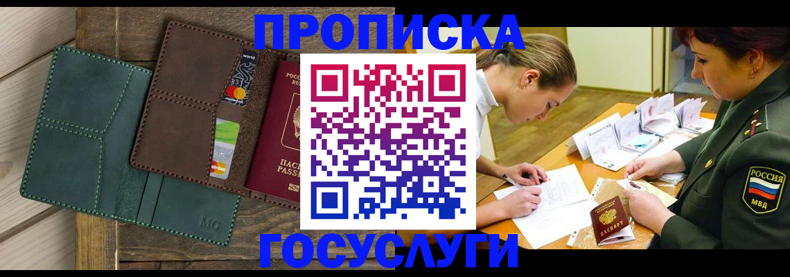 временная регистрация гарантия в Саранске