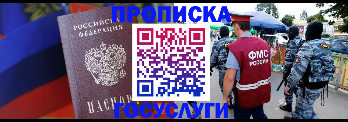 регистрация в Саранске